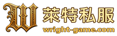 萊特私服