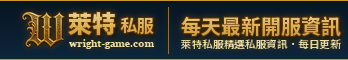 萊特私服大型動態 LOGO